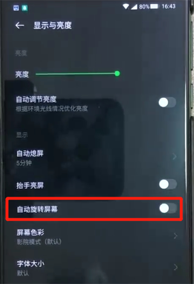说说6黑鲨helo中关闭屏幕自动旋转的操作教程。