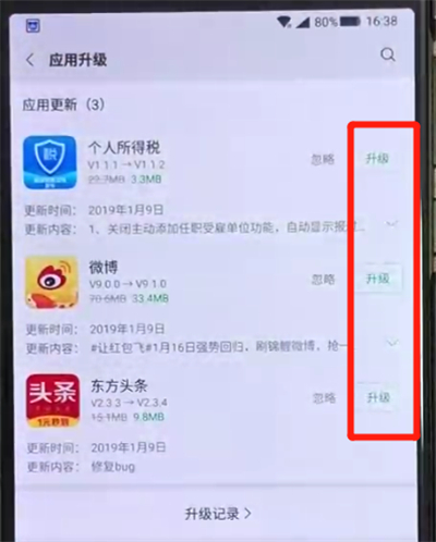 说说6黑鲨helo进行更新软件的简单操作方法。