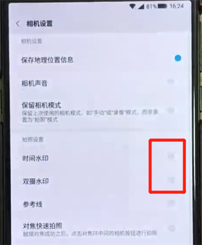 说说6黑鲨helo中去掉照片水印的简单操作方法。