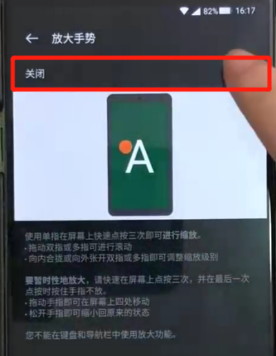 说说6黑鲨helo中设置放大手势的简单操作方法。