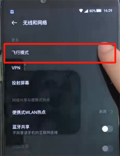 说说6黑鲨helo中打开飞行模式的简单操作教程。
