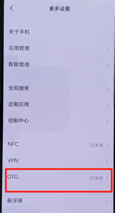 说说6iqoo手机开启otg功能的操作流程。