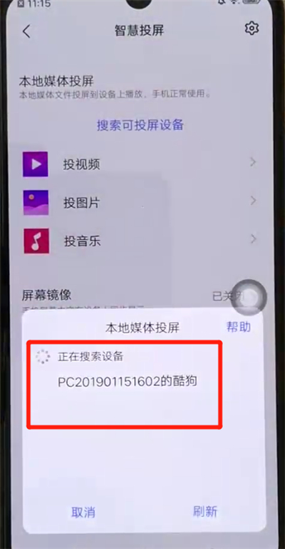 说说6iqoo手机中投屏的简单操作教程。