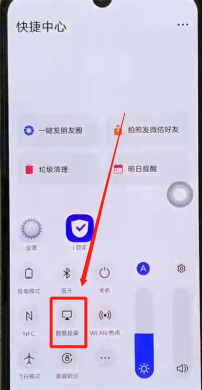 说说6iqoo手机中投屏的简单操作教程。