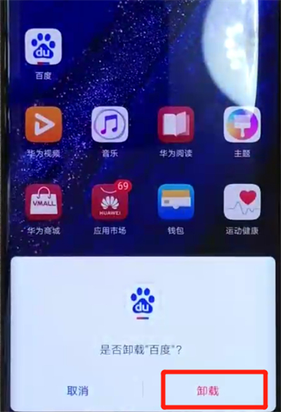 说说6华为mate20pro中卸载应用的操作教程。