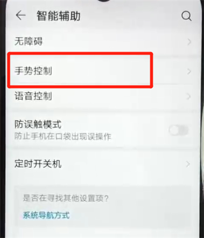 说说6荣耀畅玩8a设置抬起亮屏的操作教程。