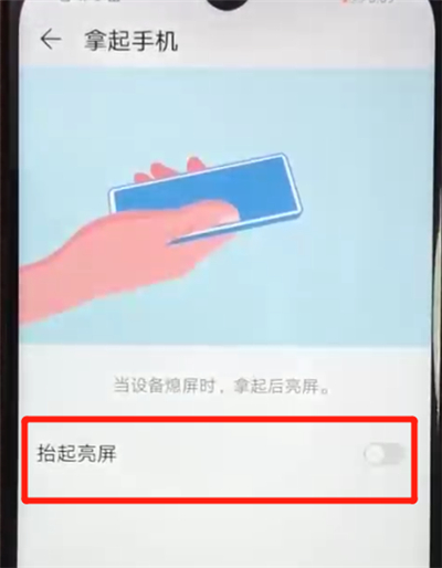 说说6荣耀畅玩8a设置抬起亮屏的操作教程。