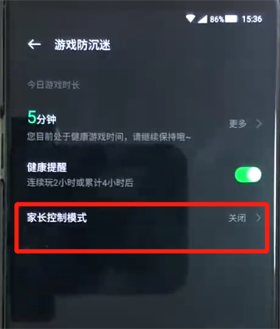 说说6黑鲨helo解除家长模式的操作方法。