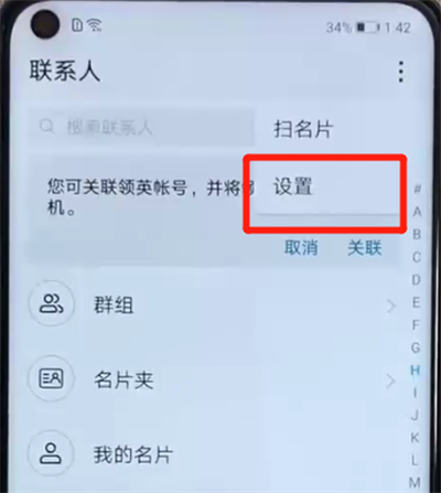 说说6荣耀v20中恢复已删除的联系人的简单操作教程。