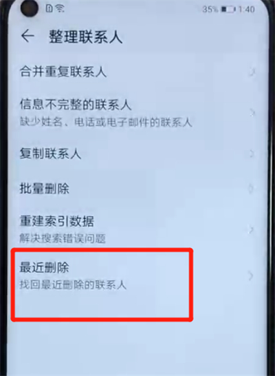 说说6荣耀v20中恢复已删除的联系人的简单操作教程。
