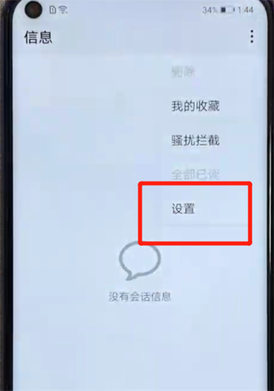 说说6荣耀v20中取消信息发送的简单操作教程。