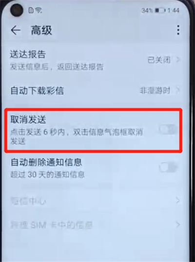 说说6荣耀v20中取消信息发送的简单操作教程。