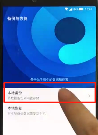 说说6黑鲨helo进行备份的简单过程。