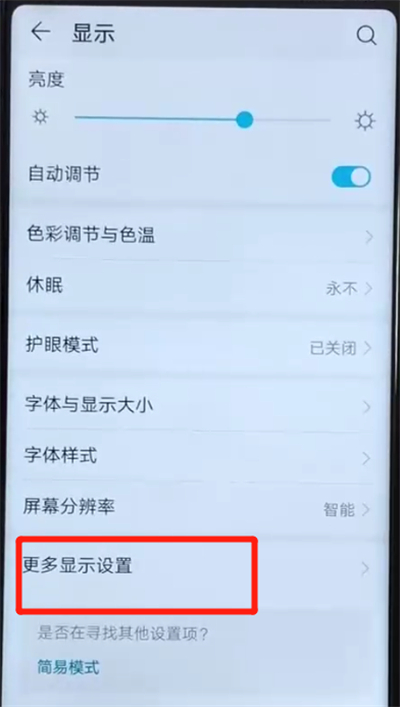 说说6荣耀v20中设置全屏的简单操作。