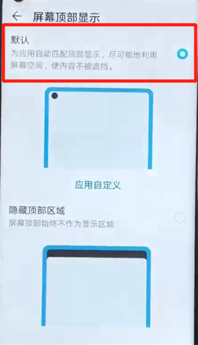 说说6荣耀v20中设置全屏的简单操作。