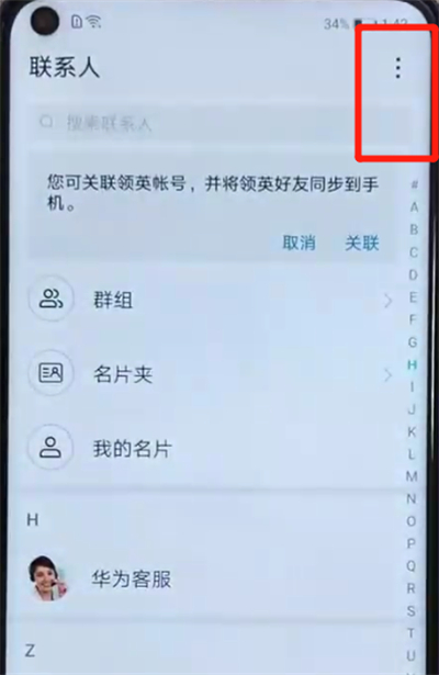 说说6荣耀v20中导入联系人的操作步骤。
