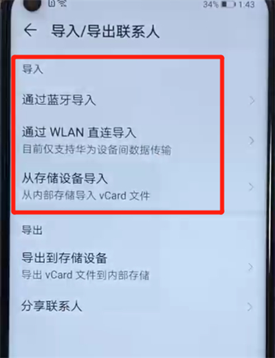 说说6荣耀v20中导入联系人的操作步骤。