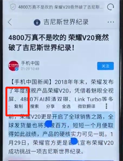 说说6荣耀v20中复制粘贴的操作教程。