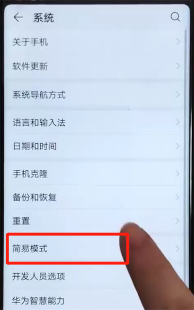 说说6荣耀v20开启简易模式的操作教程。