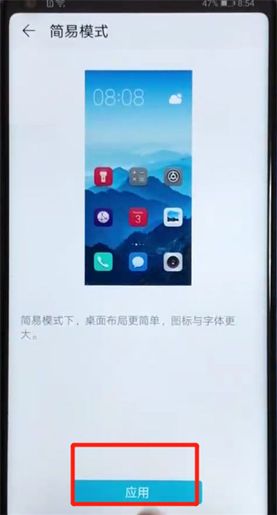 说说6荣耀v20开启简易模式的操作教程。