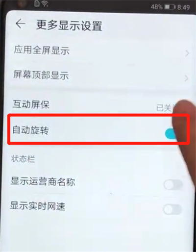 说说6荣耀v20中关闭屏幕自动旋转的操作教程。