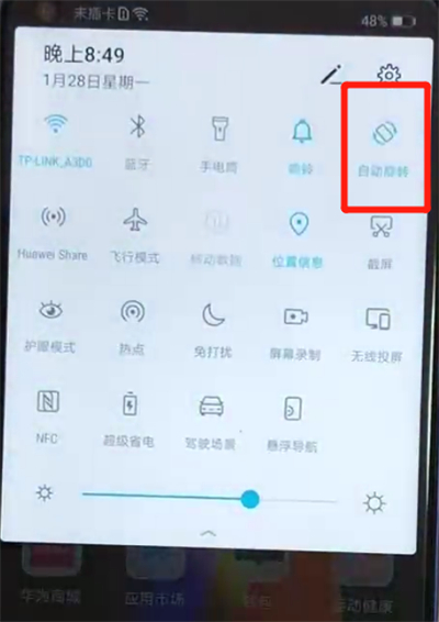 说说6荣耀v20中关闭屏幕自动旋转的操作教程。