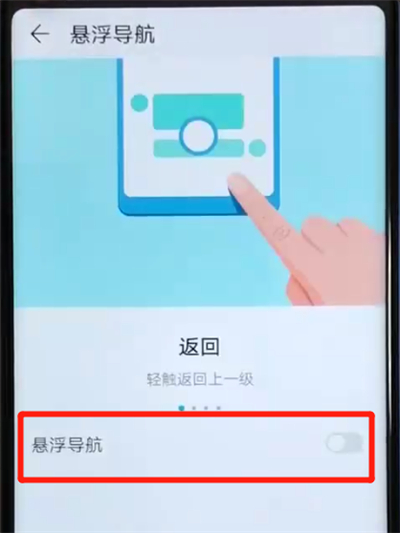 说说6荣耀v20打开悬浮球的简单操作教程。