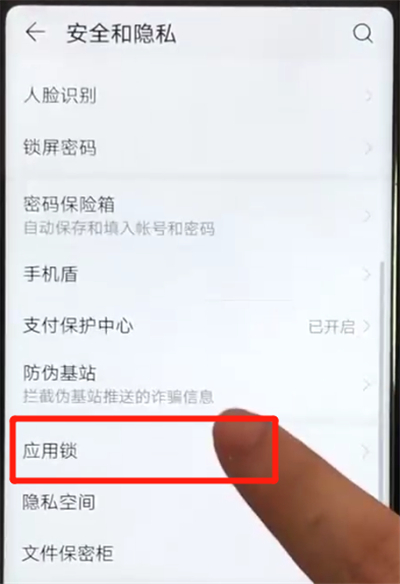 说说6荣耀v20设置应用锁的操作教程。