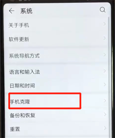 说说6荣耀v20中一键换机的操作教程。