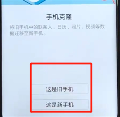 说说6荣耀v20中一键换机的操作教程。