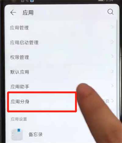说说6荣耀v20中设置应用分身的操作教程。