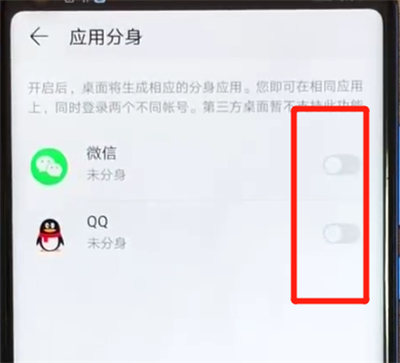 说说6荣耀v20中设置应用分身的操作教程。