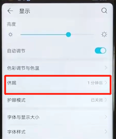 说说6荣耀v20设置屏幕常亮的操作步骤。