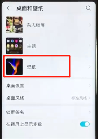 说说6荣耀v20设置锁屏壁纸的操作教程。