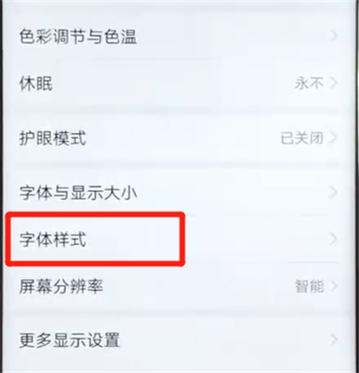 说说6荣耀v20更换字体样式的操作教程。