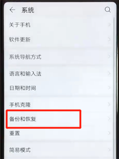 说说6荣耀v20进行备份的操作步骤。