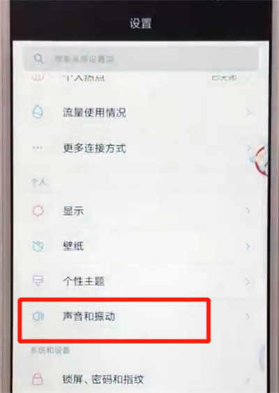说说6红米6关闭触摸提示音的操作教程。