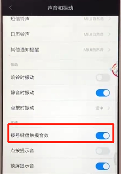 说说6红米6关闭触摸提示音的操作教程。