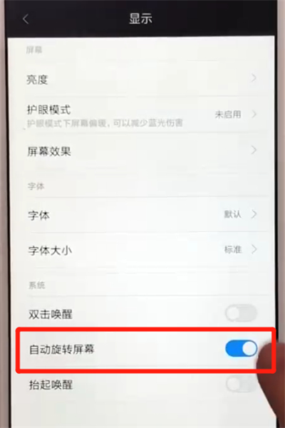 说说6红米6关闭屏幕自动旋转的操作教程。