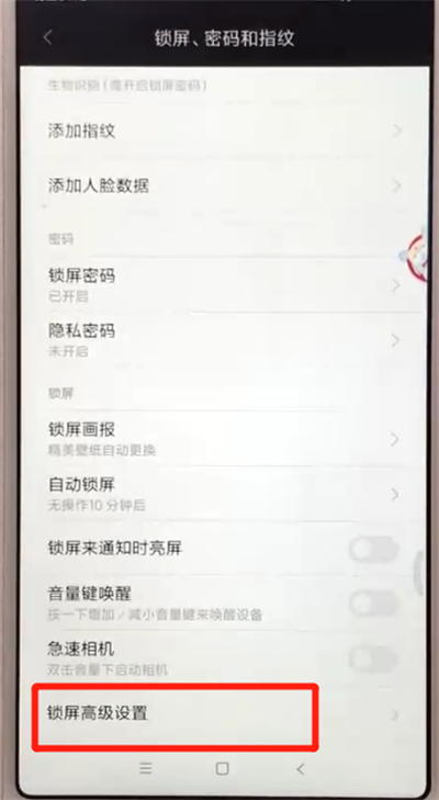 说说6红米6开启防误触模式的简单操作方法。