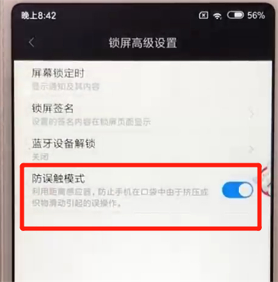 说说6红米6开启防误触模式的简单操作方法。