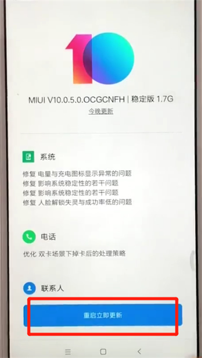 说说6红米6更新系统的操作教程。
