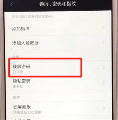 说说6红米6中解除锁屏密码的操作教程。