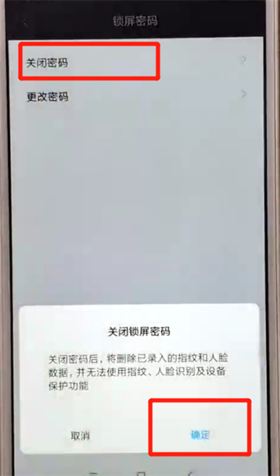 说说6红米6中解除锁屏密码的操作教程。