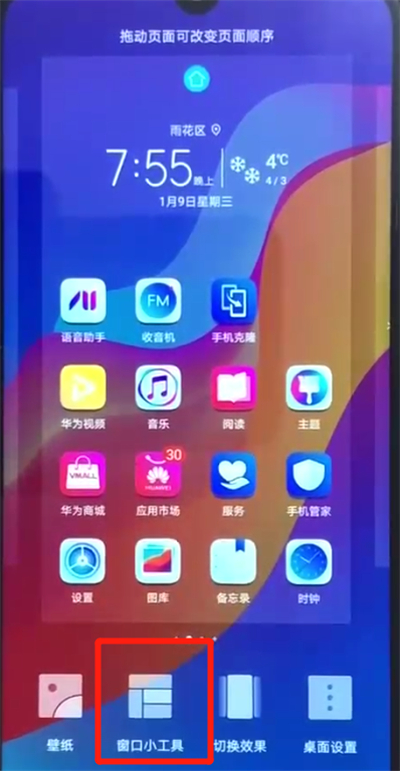 说说6荣耀畅玩8a一键锁屏的操作教程。