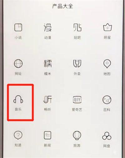 说说6百度app进行听音乐的操作方法。