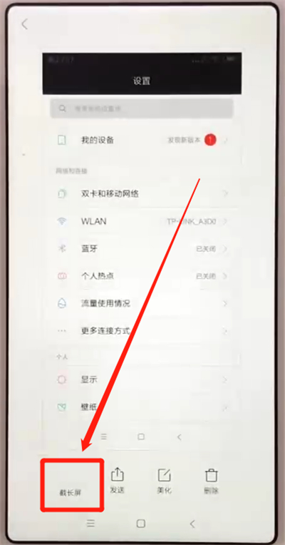说说6红米6中截长图的操作教程。