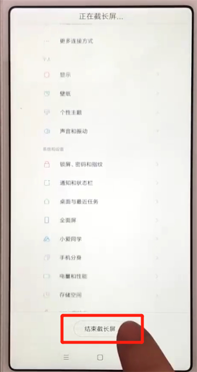 说说6红米6中截长图的操作教程。