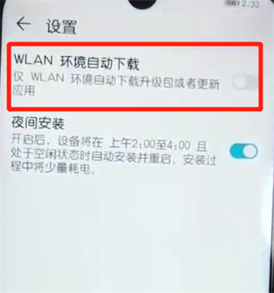 说说6荣耀10青春版中关闭系统自动更新的操作教程。