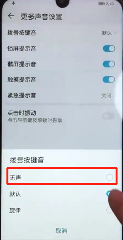 说说6荣耀10青春版关闭拨号按键音的简单操作。